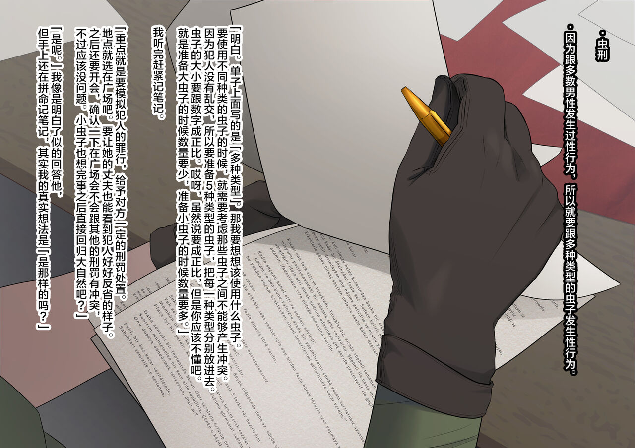 Mushikeinin no Oshigoto - Page 19