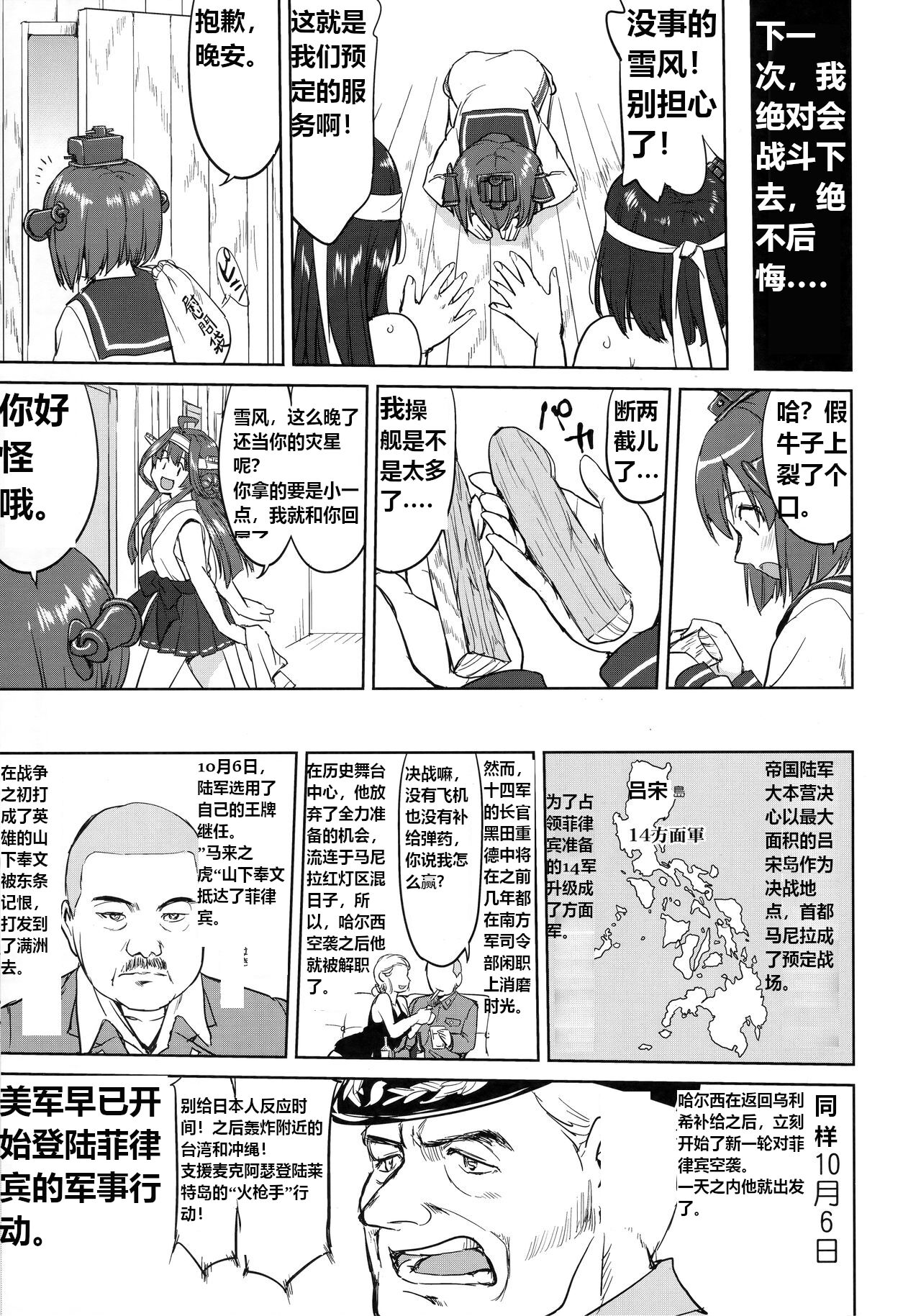 Teitoku no Ketsudan - Leyte ni Chiru | 提督的决断:莱特湾的溃灭 - Page 34