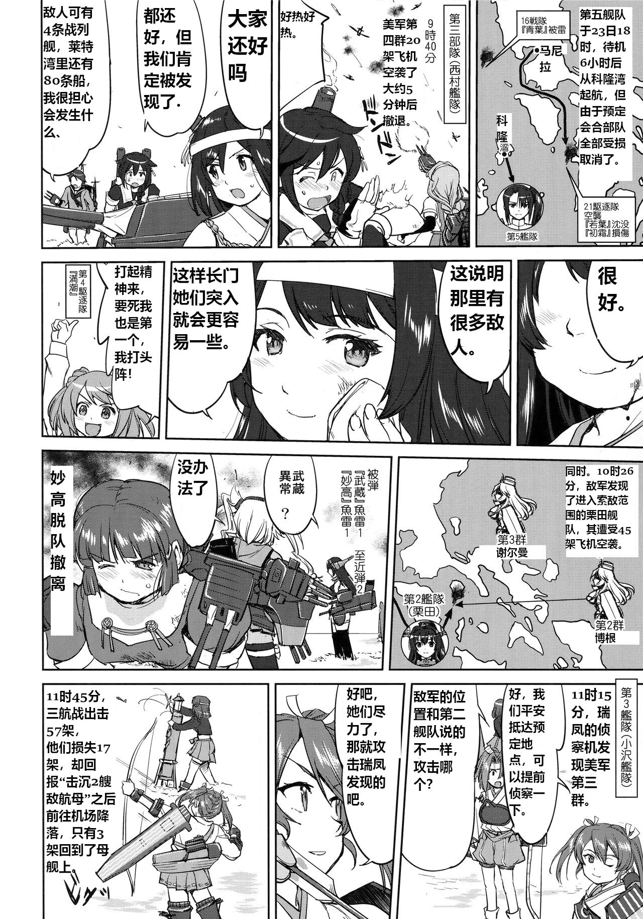 Teitoku no Ketsudan - Leyte ni Chiru | 提督的决断:莱特湾的溃灭 - Page 45