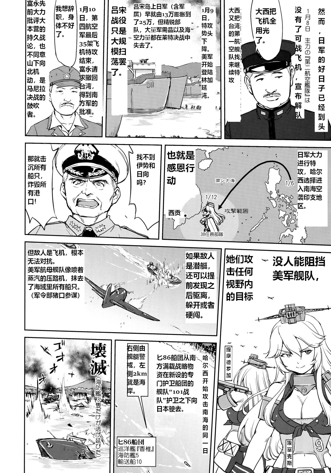 Teitoku no Ketsudan - Ichioku Tokkou - Page 53