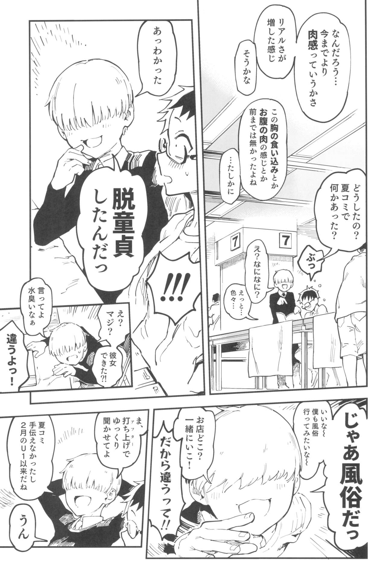 Amanogawa-san to Boku 4 - Page 9