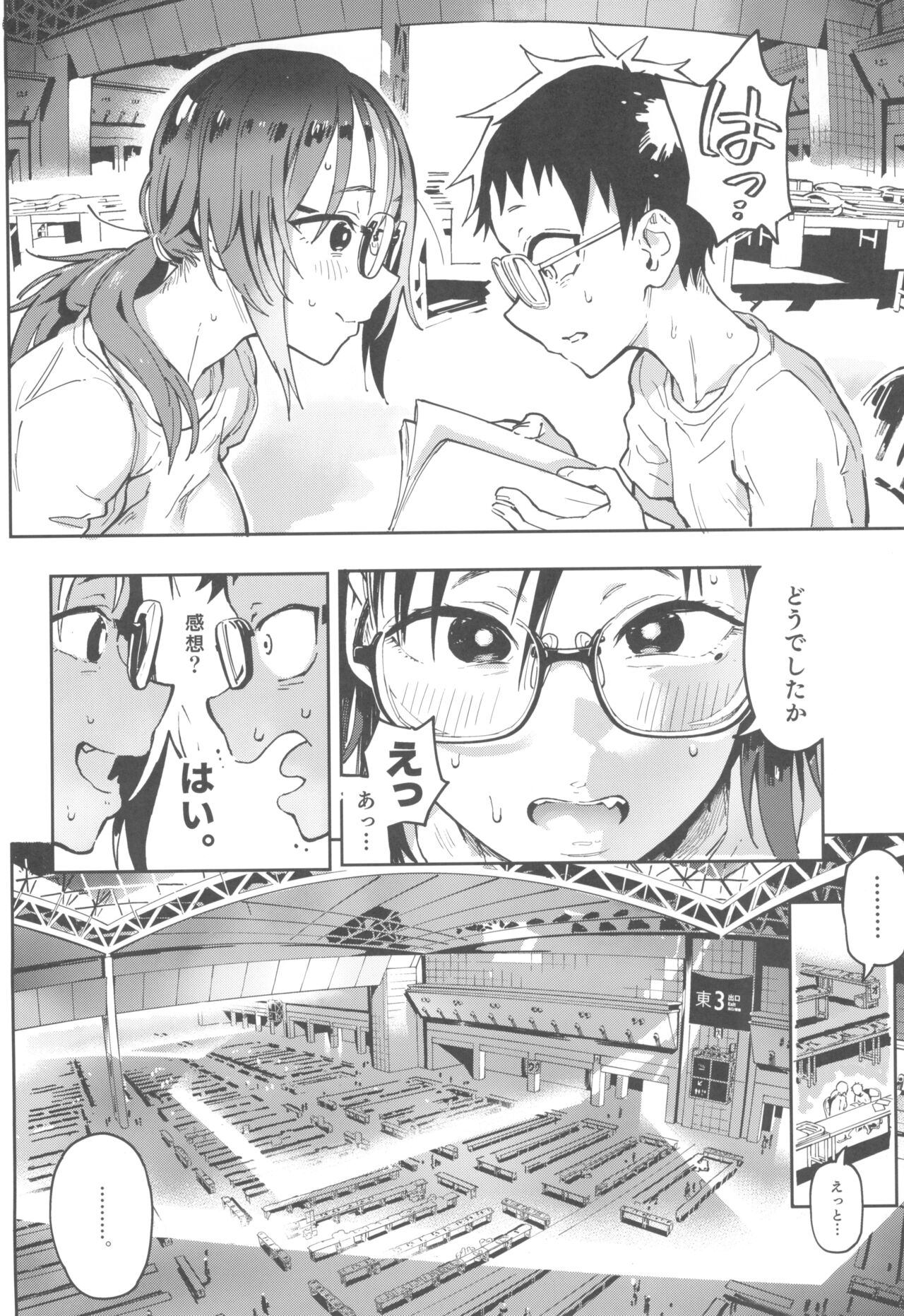 Amanogawa-san to Boku 3 - Page 18