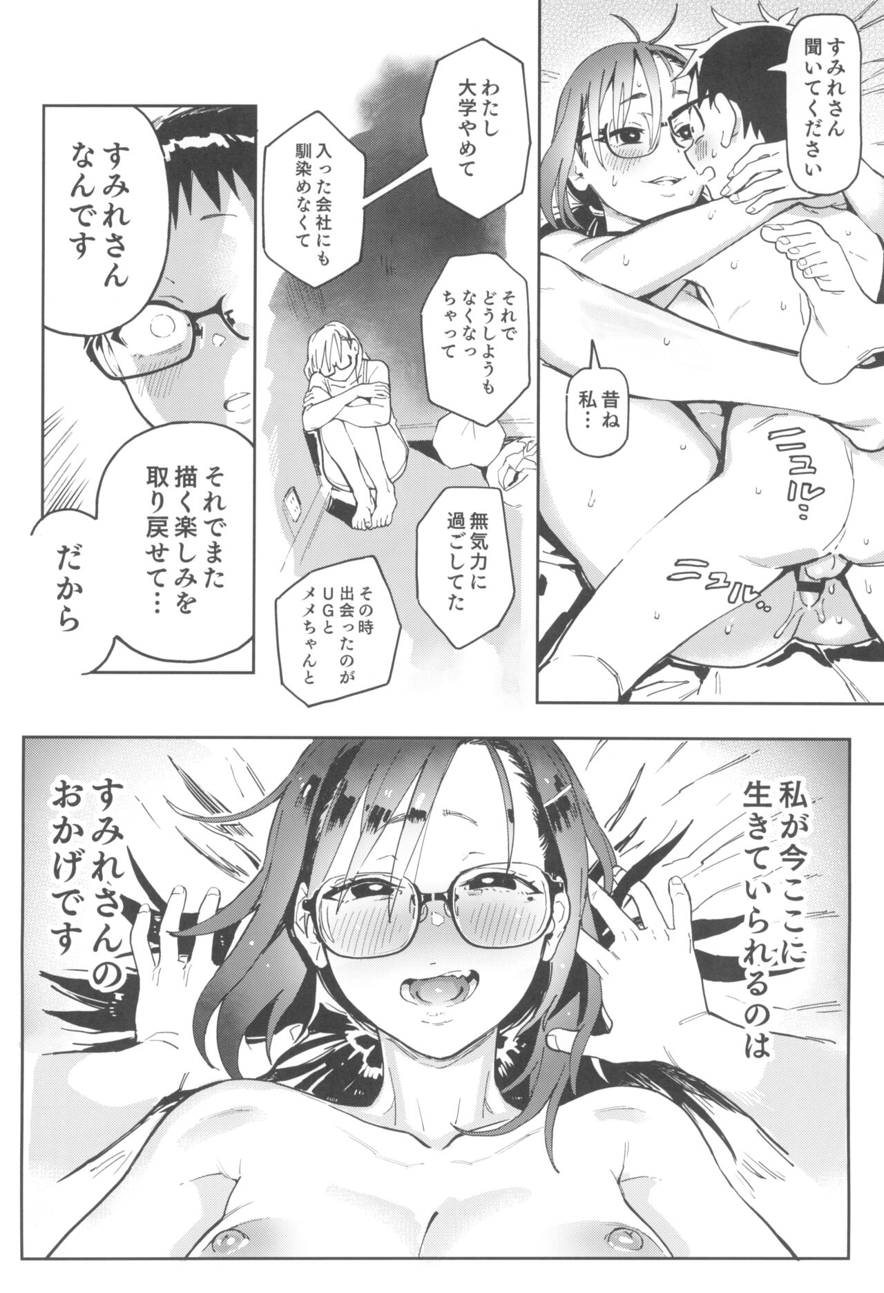 Amanogawa-san to Boku 3 - Page 46