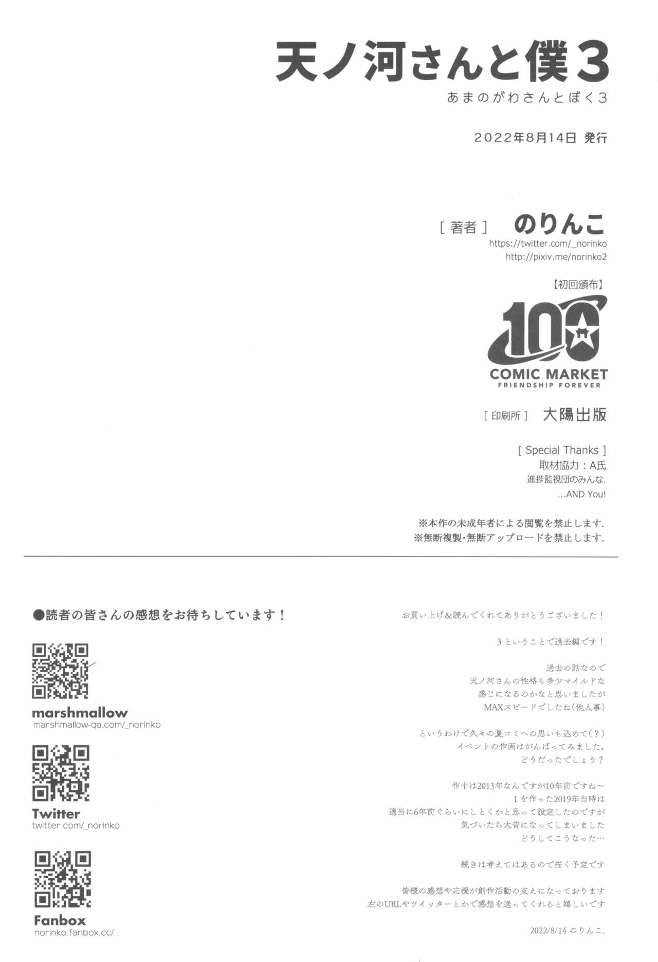 Amanogawa-san to Boku 3 - Page 60