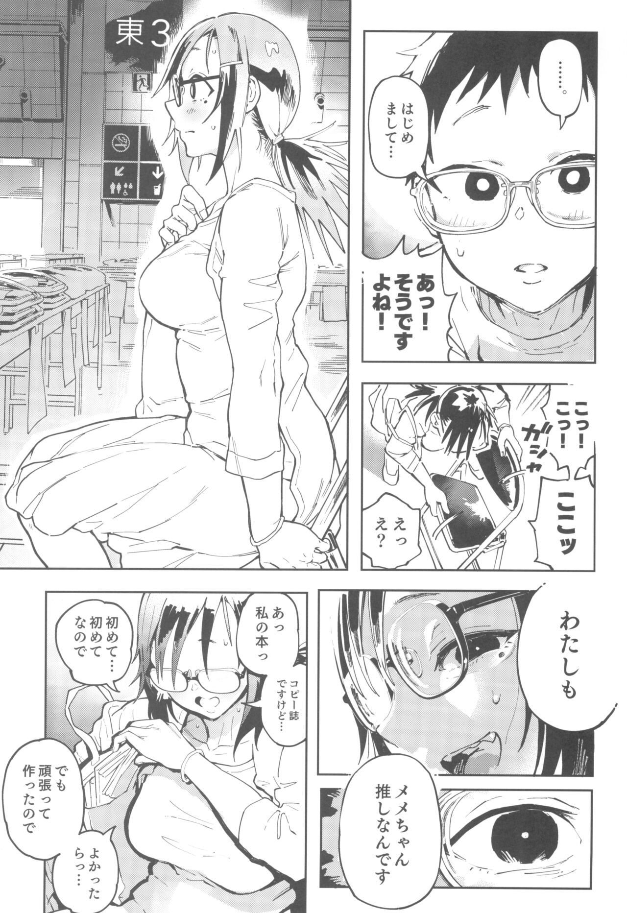Amanogawa-san to Boku 3 - Page 9