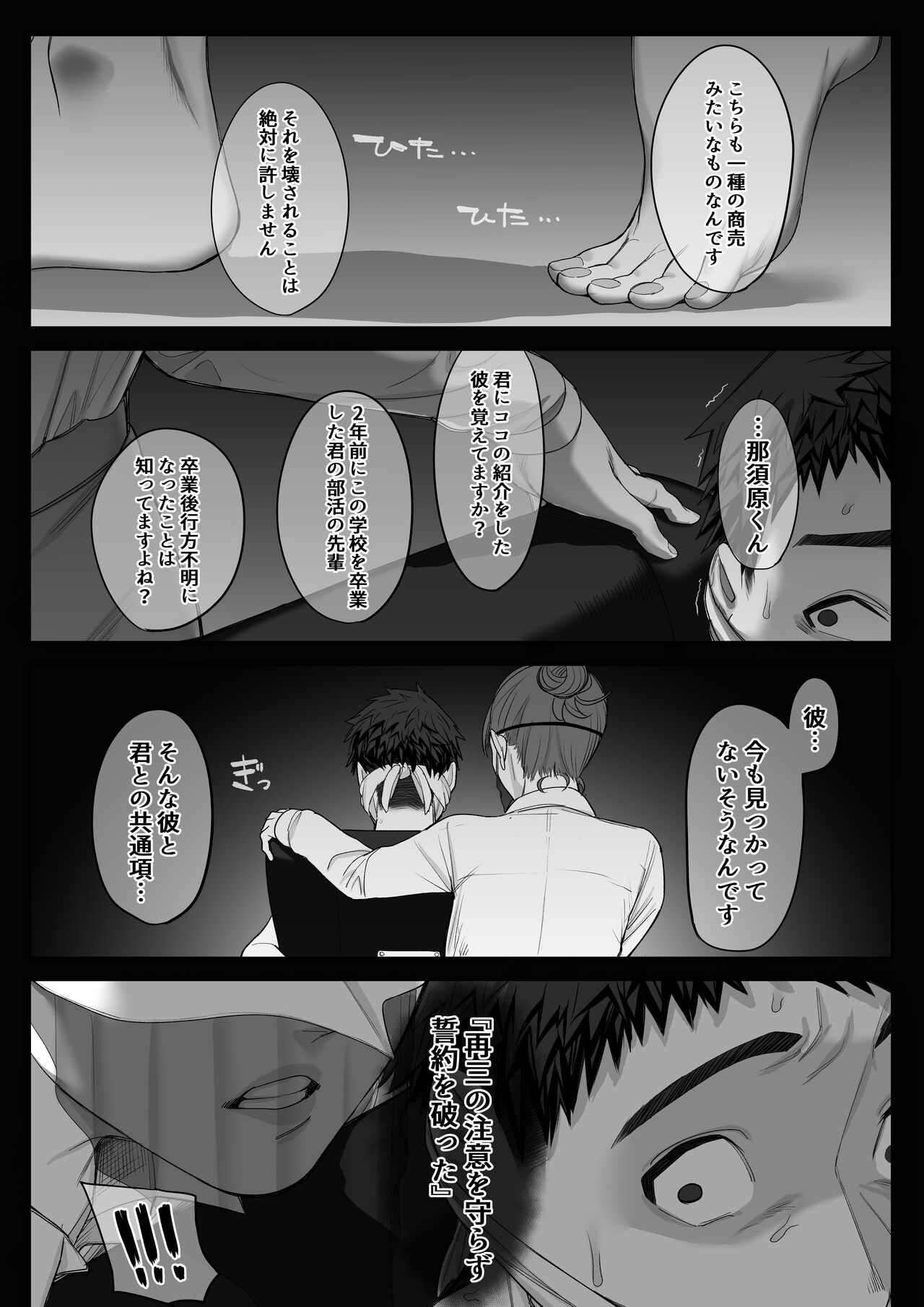 Fellatio 10-ppun Taetara Kimi no Kachi - Page 38