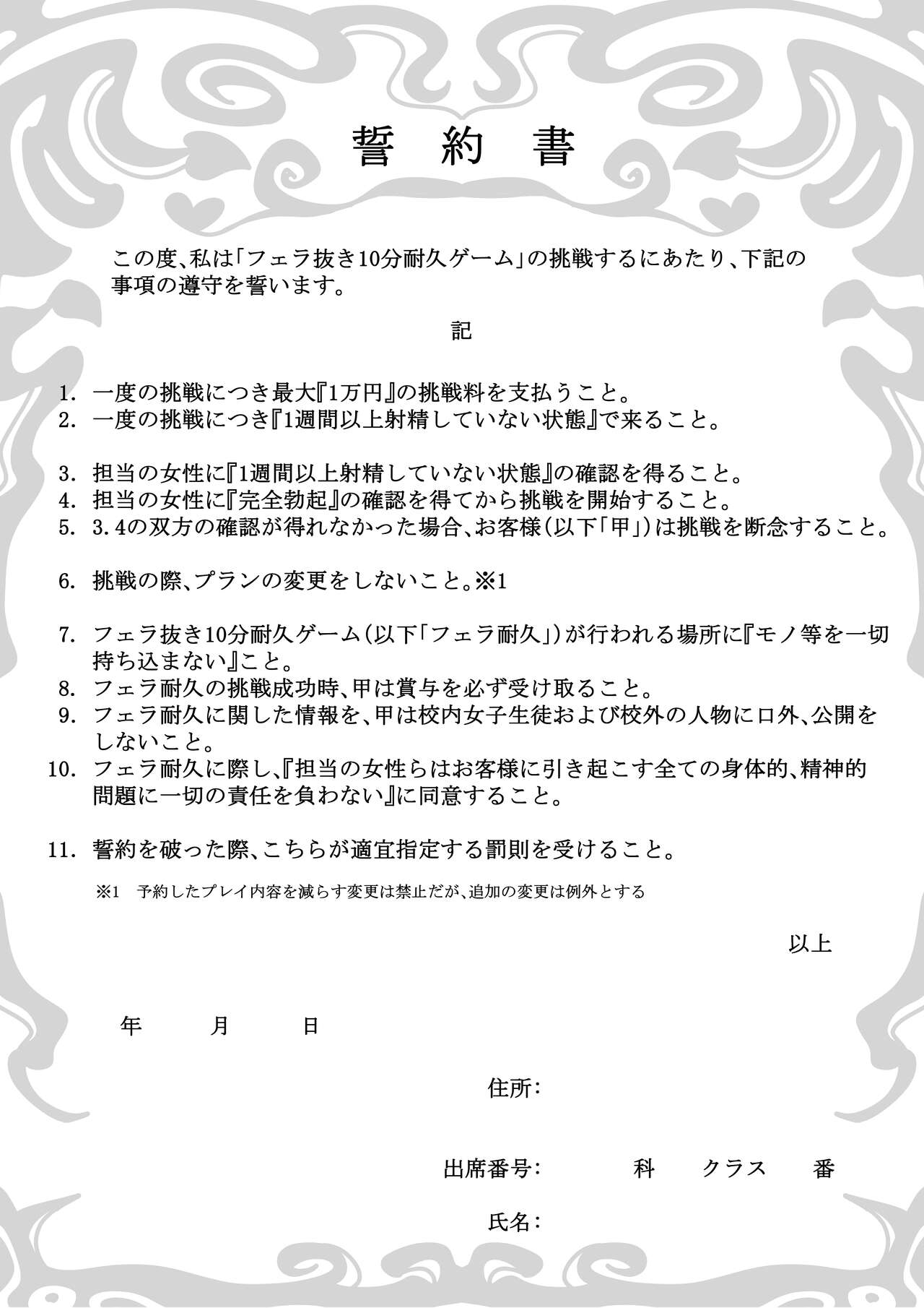 Fellatio 10-ppun Taetara Kimi no Kachi - Page 67