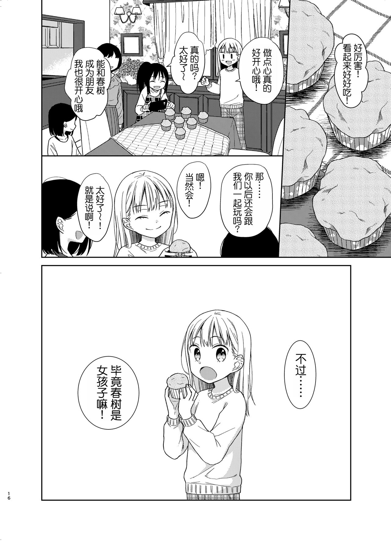 TS Shoujo Haruki-kun 5 - Page 15