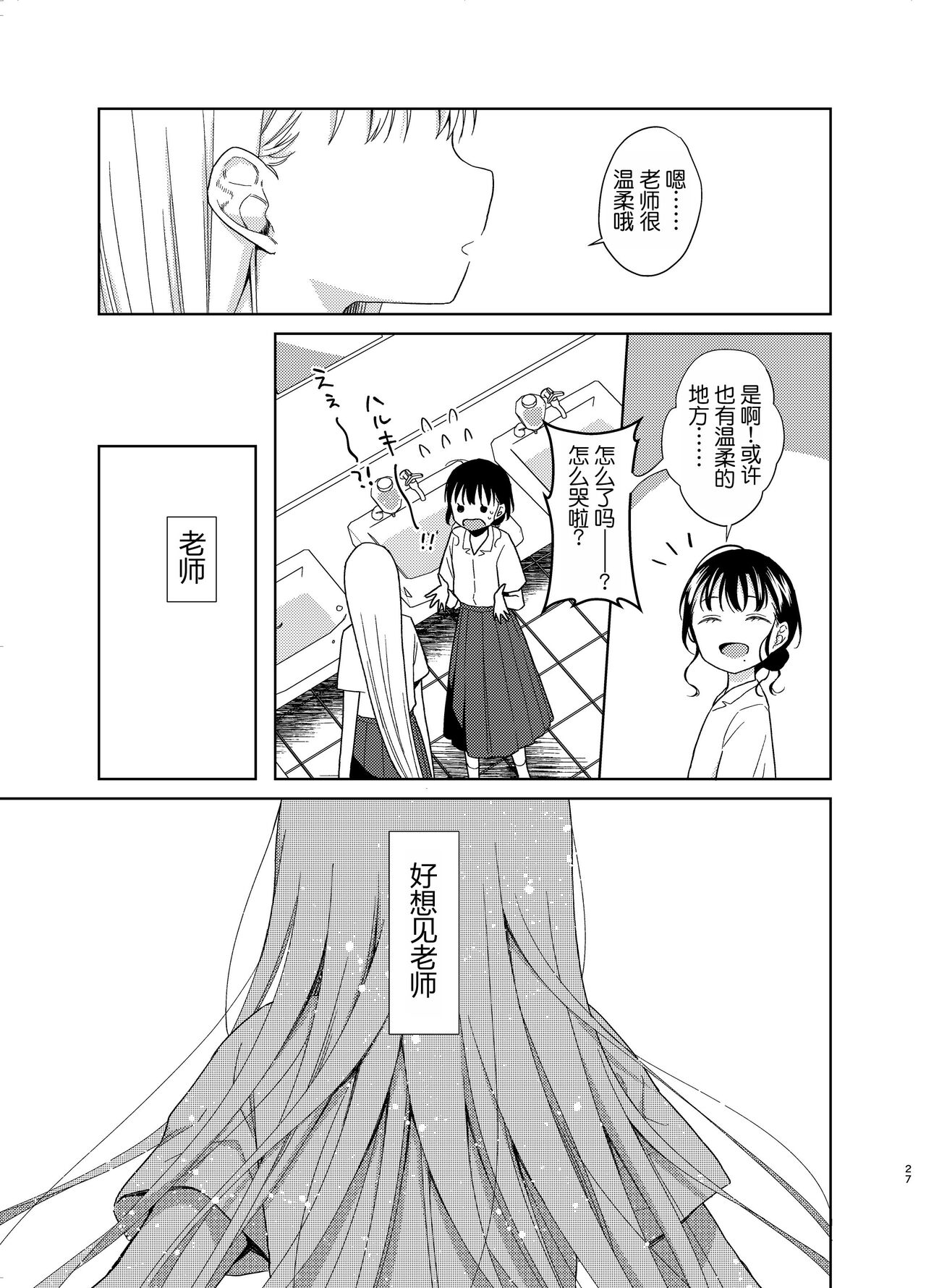 TS Shoujo Haruki-kun 5 - Page 26
