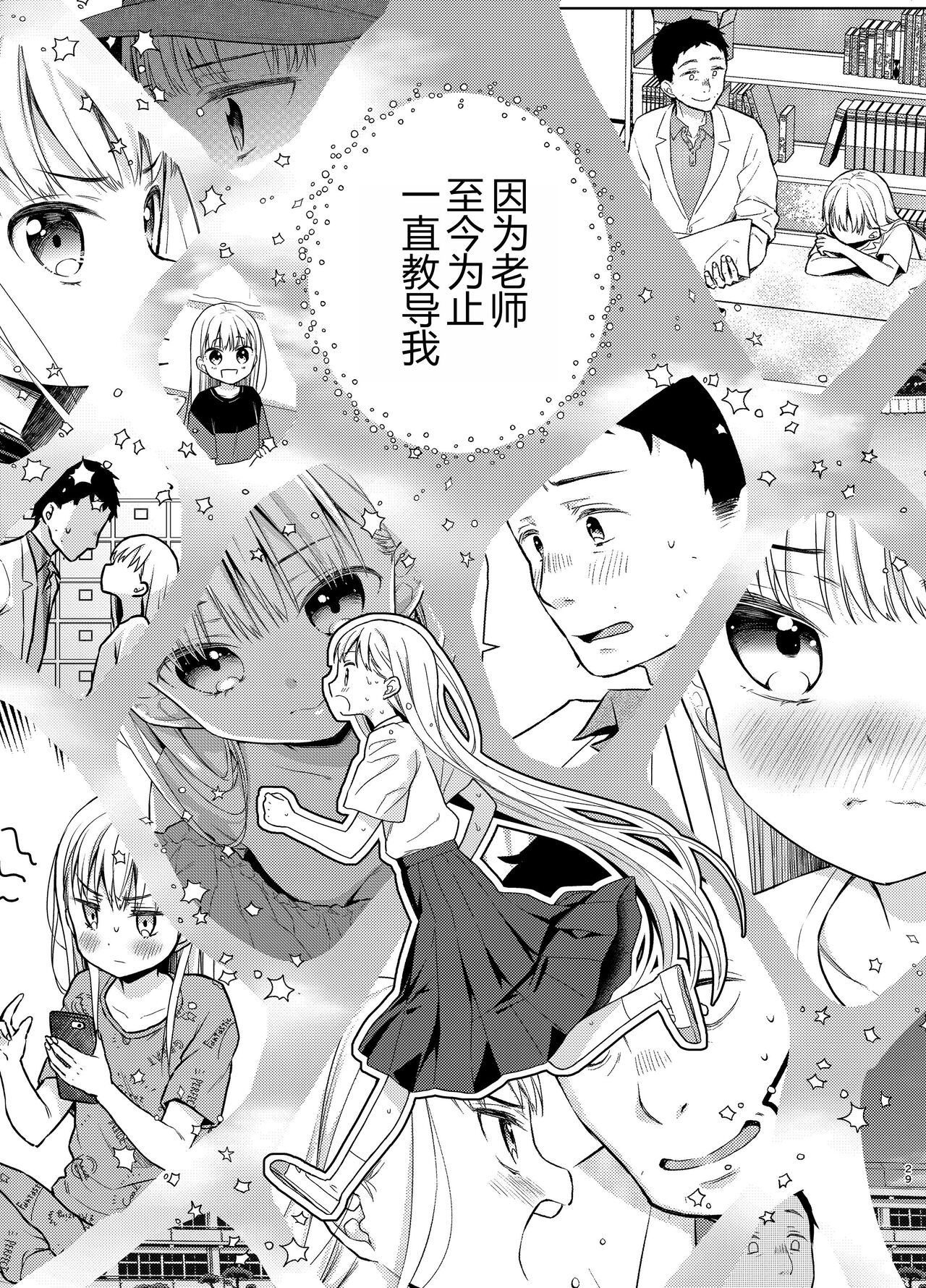 TS Shoujo Haruki-kun 5 - Page 28