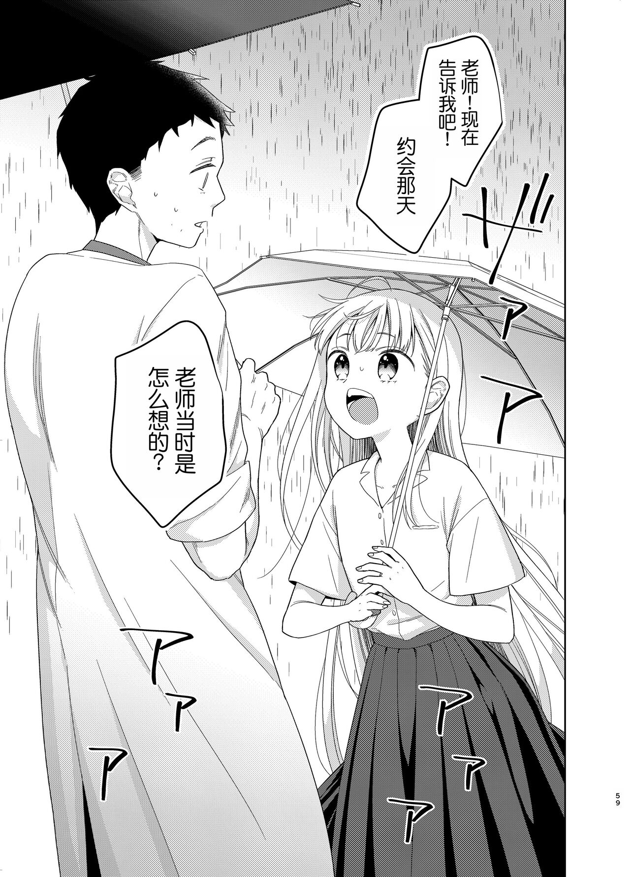TS Shoujo Haruki-kun 5 - Page 58