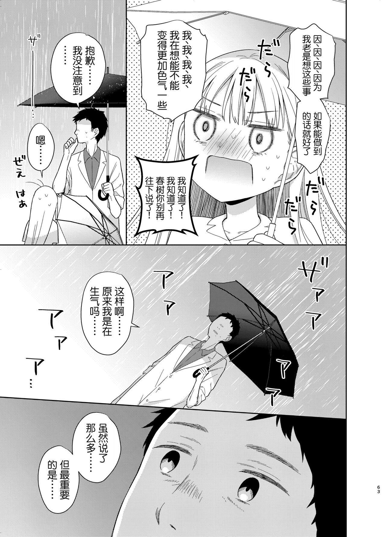 TS Shoujo Haruki-kun 5 - Page 62