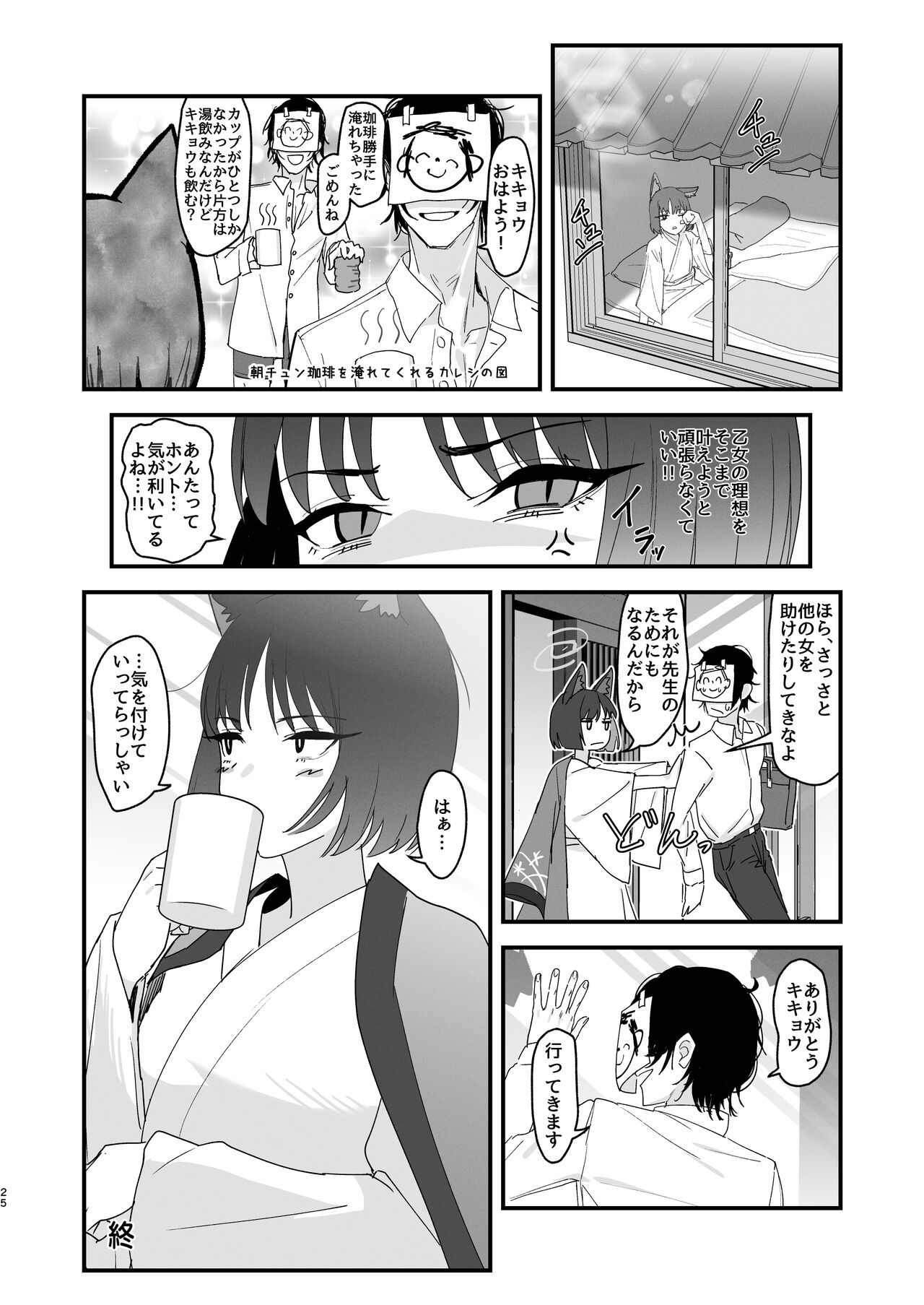 Iro ni wa Ideji Kikyou no Hana - Page 25