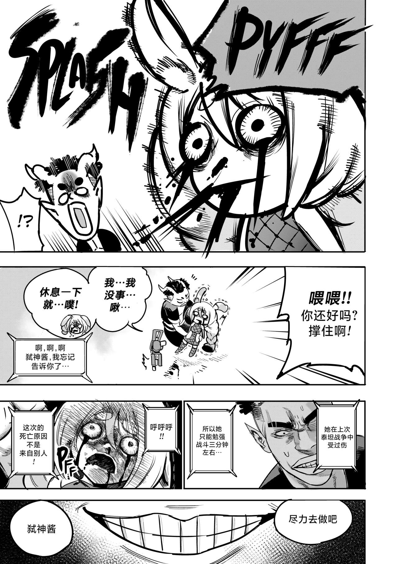 我把身体卖给了神明 8 | I Sold My Body to a God Chapter 8 - Page 19