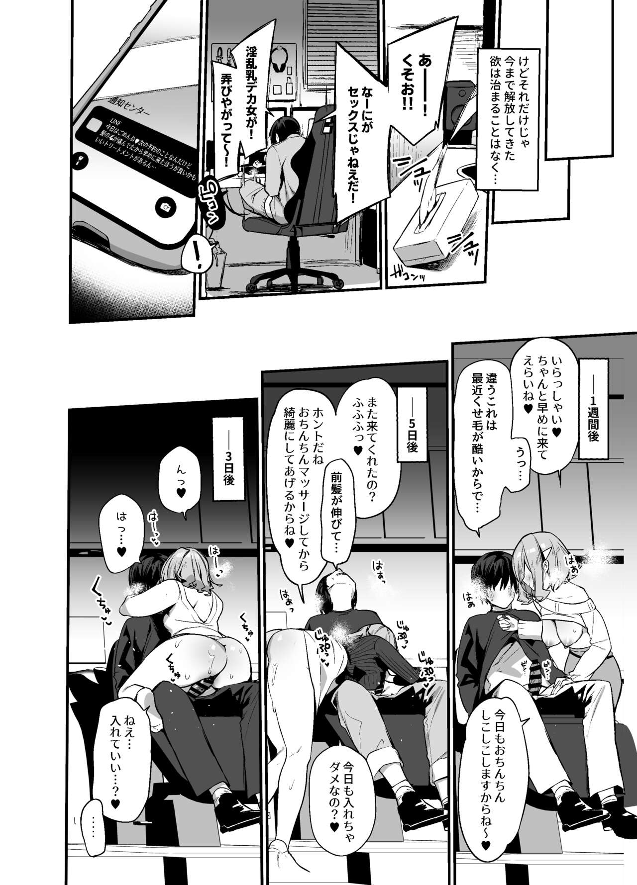 Biyoushi-san wa Boku Shimei? 2 - Page 11