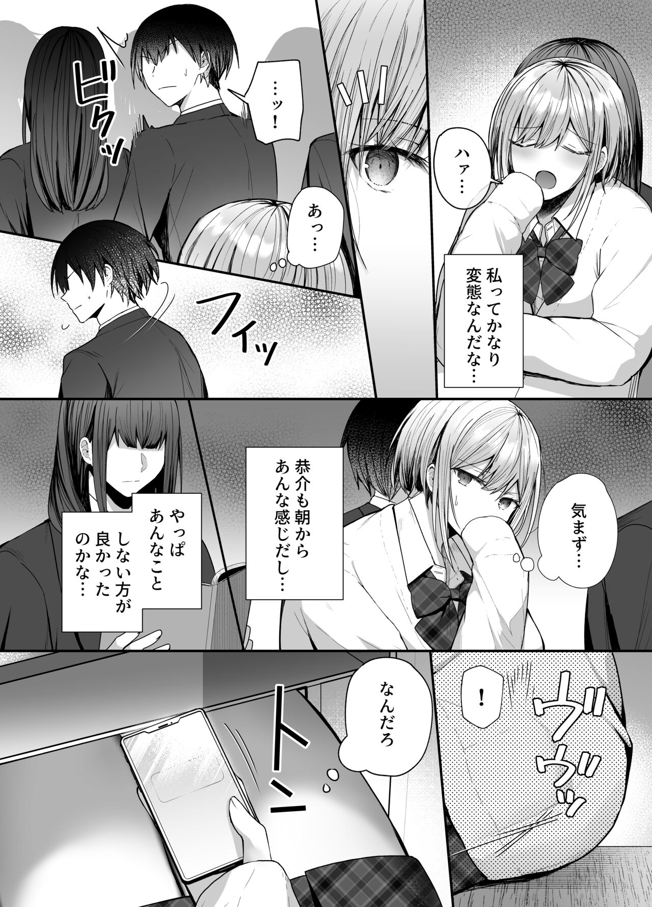 Kino no Tomo wa Kyou no SeFri - Page 16