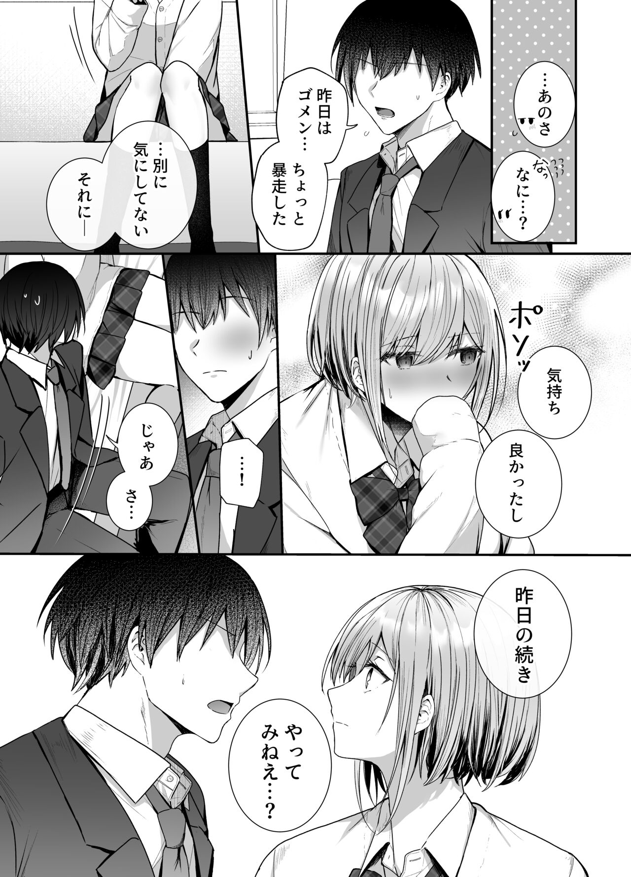 Kino no Tomo wa Kyou no SeFri - Page 18