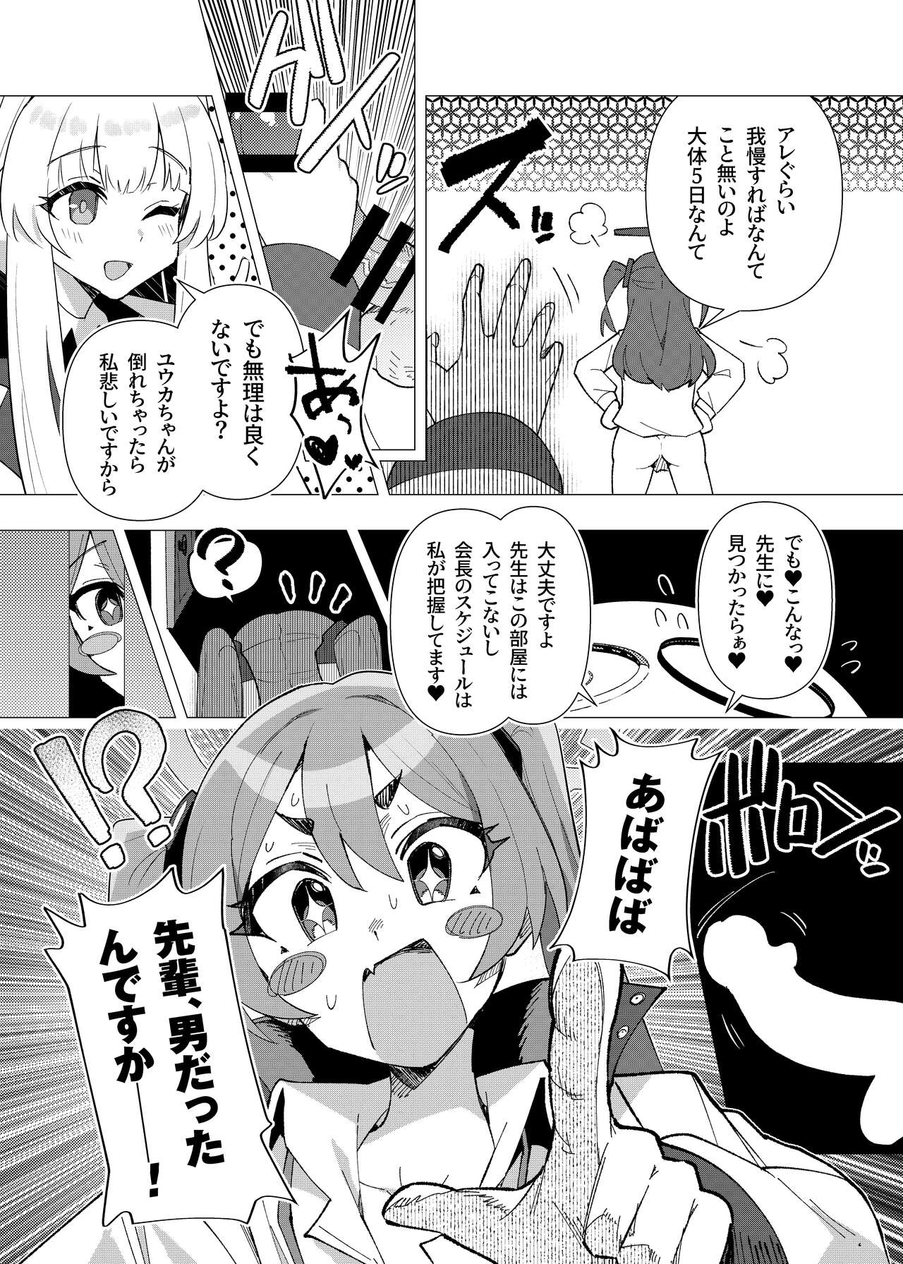 Futa Yuuka Archive - Page 11