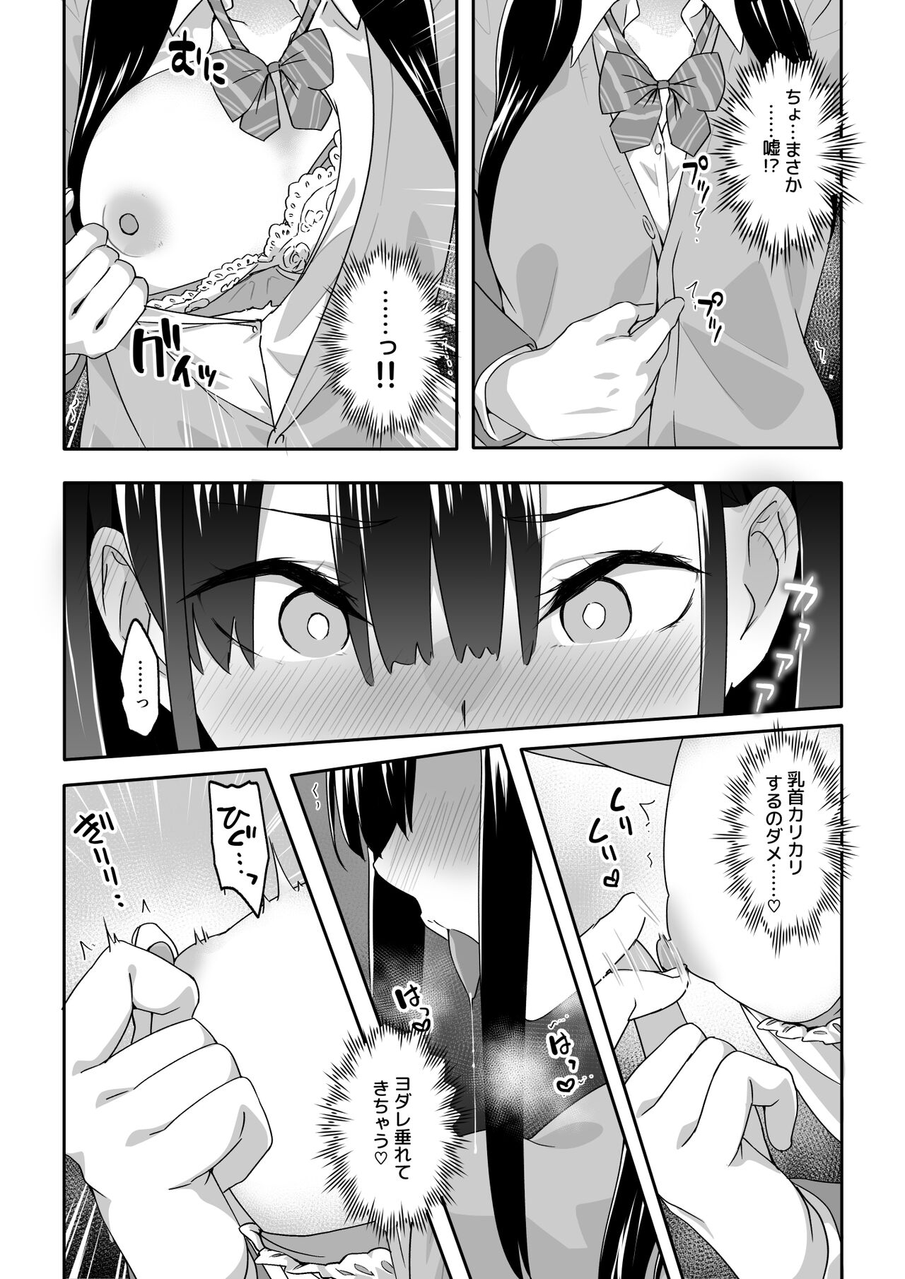 Chikan Densha ni Hamatta JK - Page 10