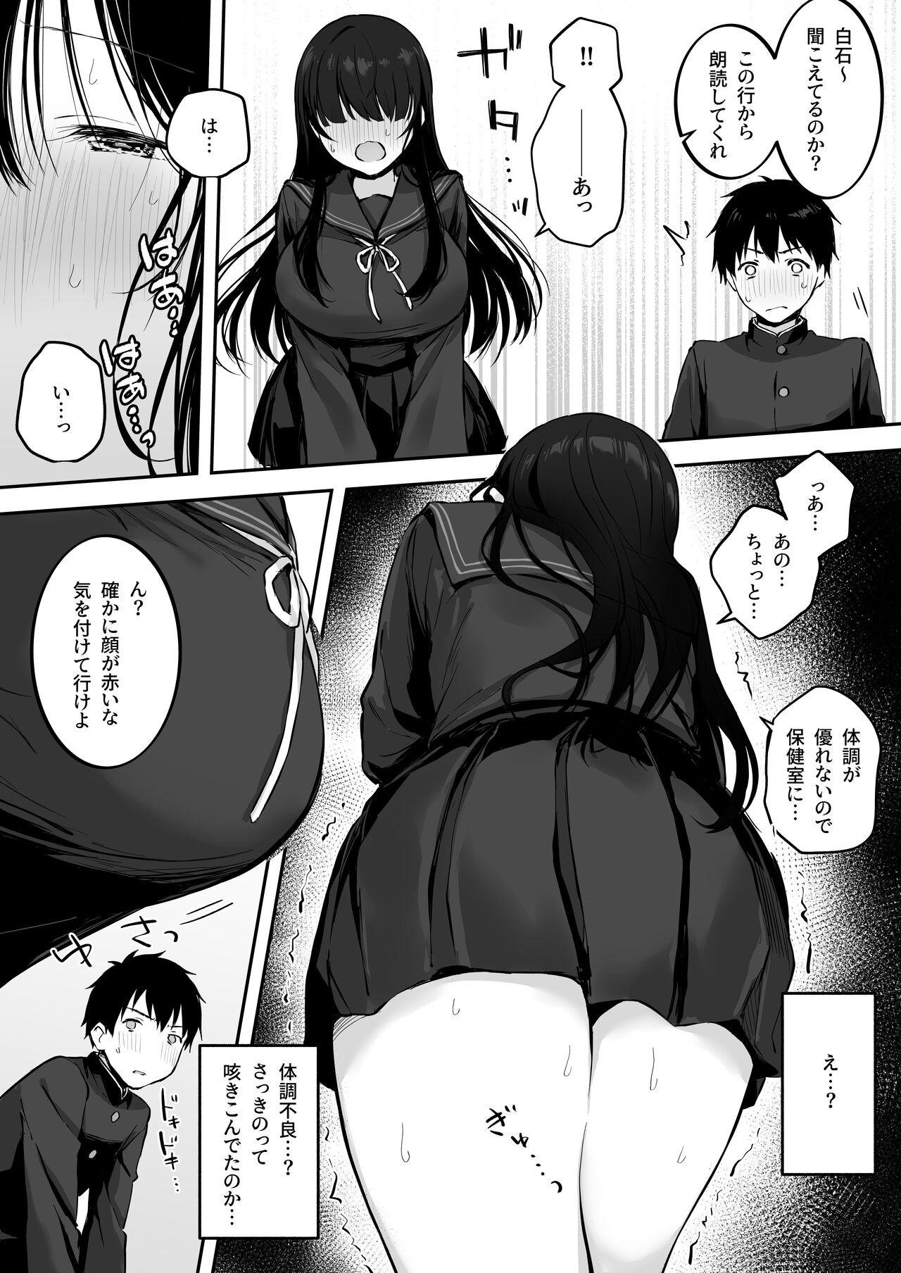 Dosukebe Bishoujo JK to Hokenshitsu Ecchi. - Page 9