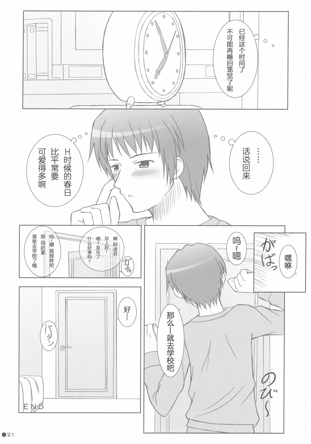 Harukyon no Ecchi Hon - Page 20