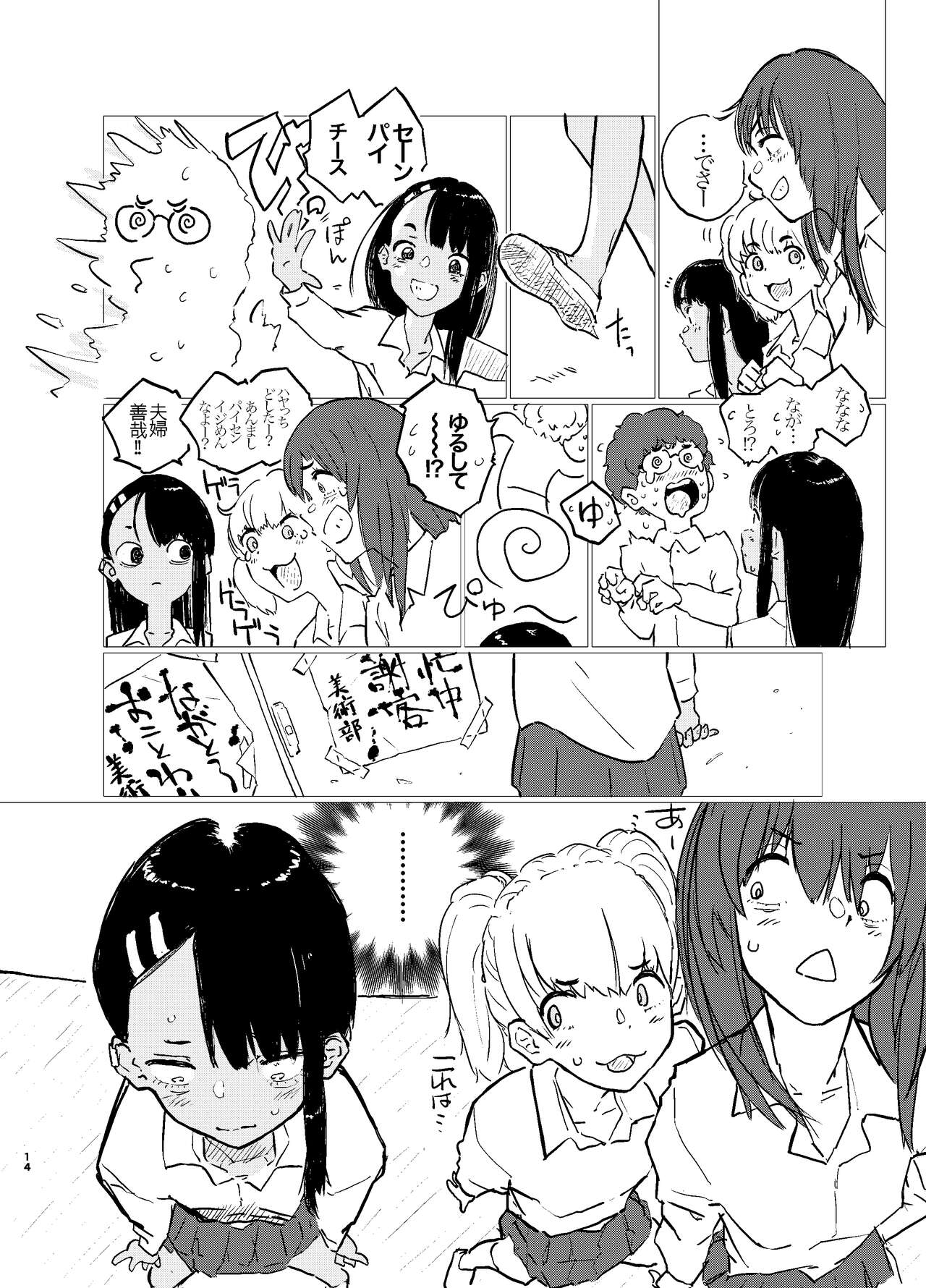 Nagatoro-san Ketsurui Juuban Shoubu - Page 14