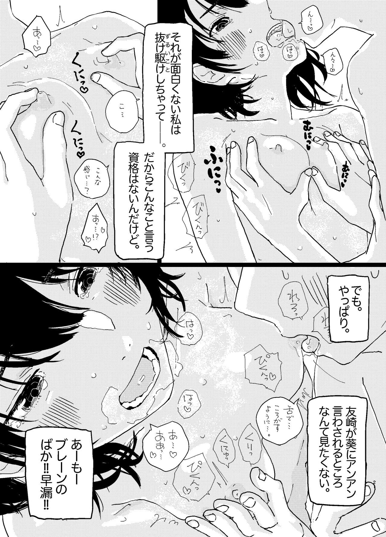 SAO Chara Tomozaki-kun Soushuuhen - Page 22