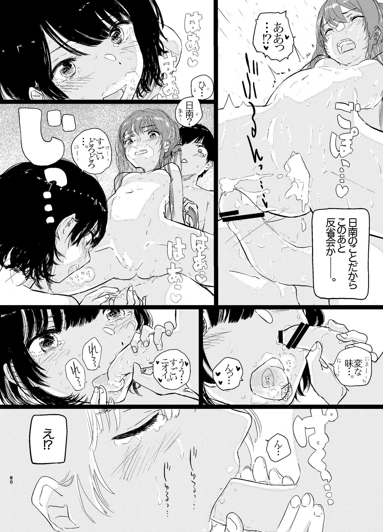 SAO Chara Tomozaki-kun Soushuuhen - Page 82
