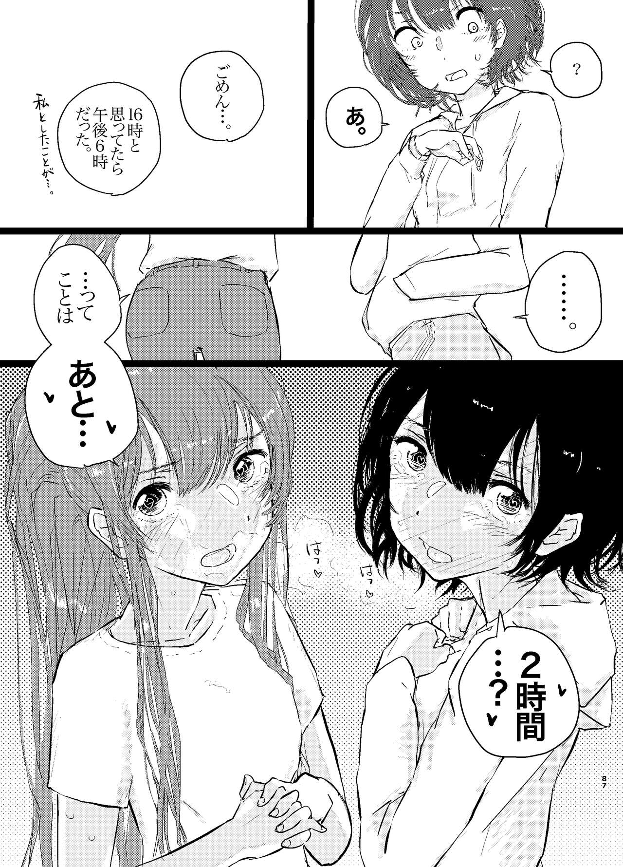 SAO Chara Tomozaki-kun Soushuuhen - Page 89