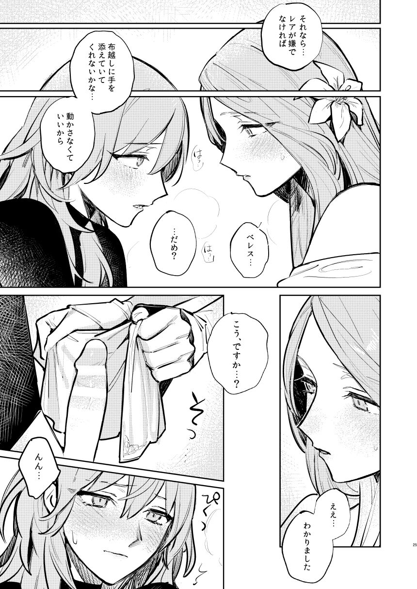 Anata wa Watashi no - Page 26