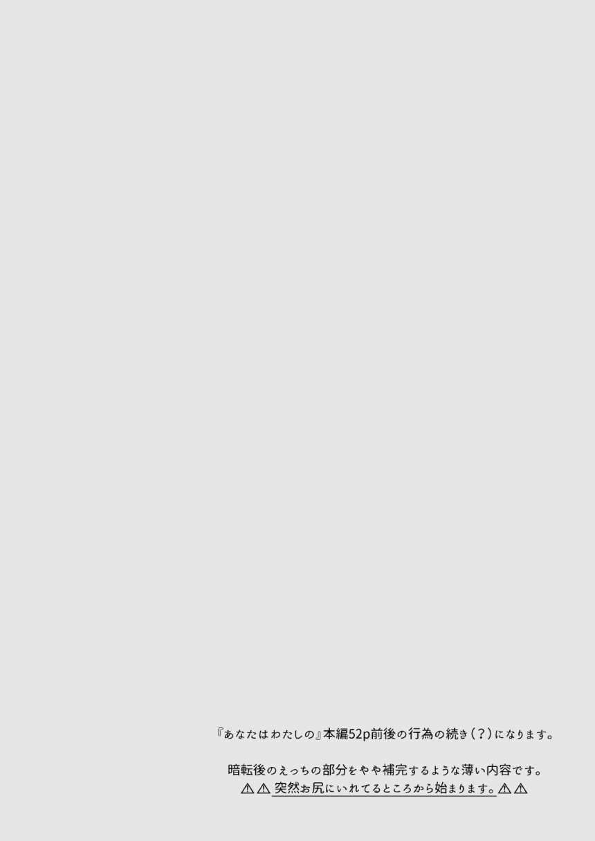 Anata wa Watashi no - Page 3