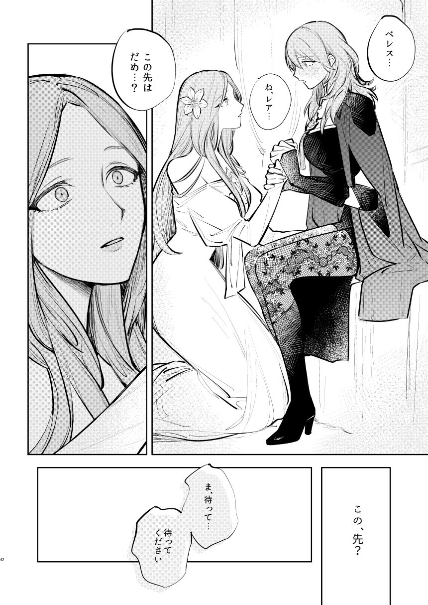 Anata wa Watashi no - Page 43