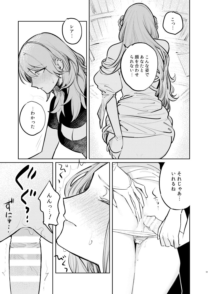 Anata wa Watashi no - Page 52