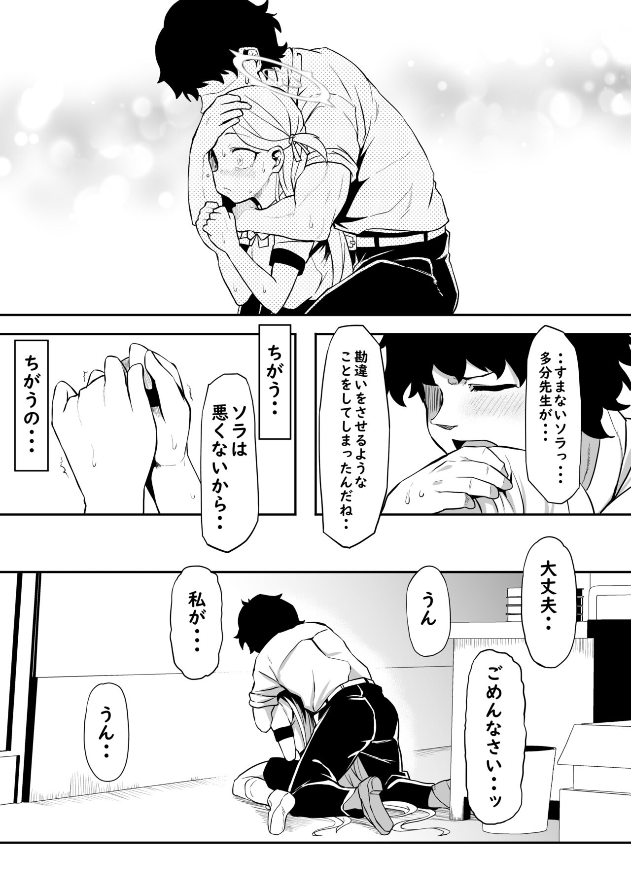 Gunjouiro no Sora - Page 27