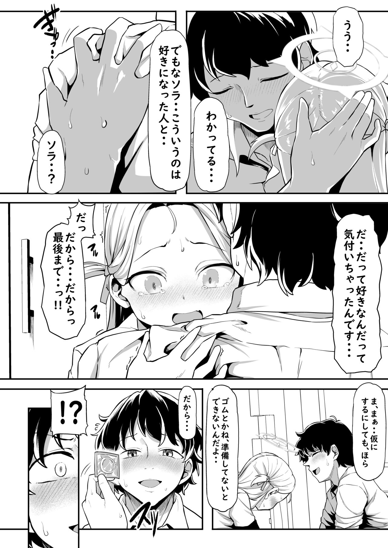 Gunjouiro no Sora - Page 28