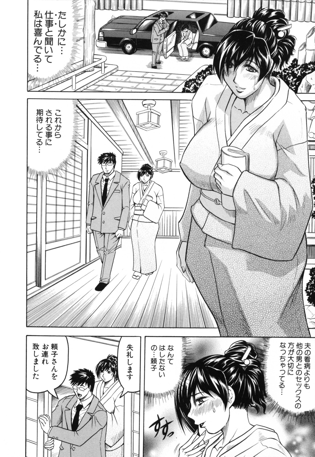 Mesunie Zuma Sacrifice - Page 116