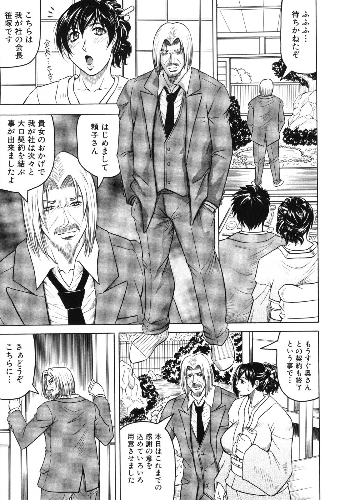 Mesunie Zuma Sacrifice - Page 117