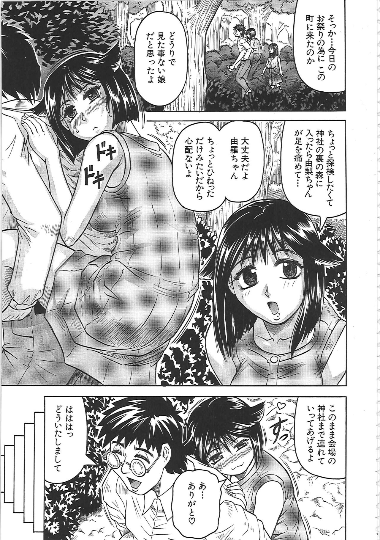 Maison no Onna - Page 154