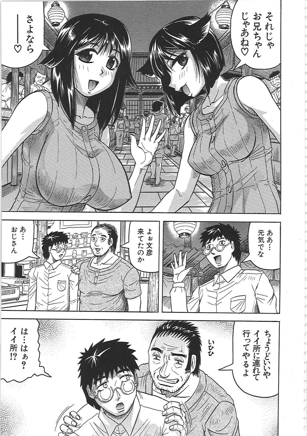 Maison no Onna - Page 156