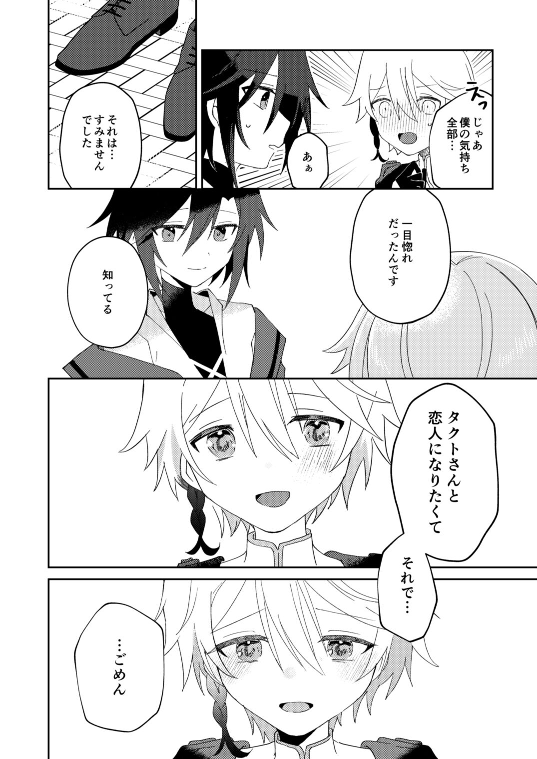 転生系主人公が受♂ - Page 17