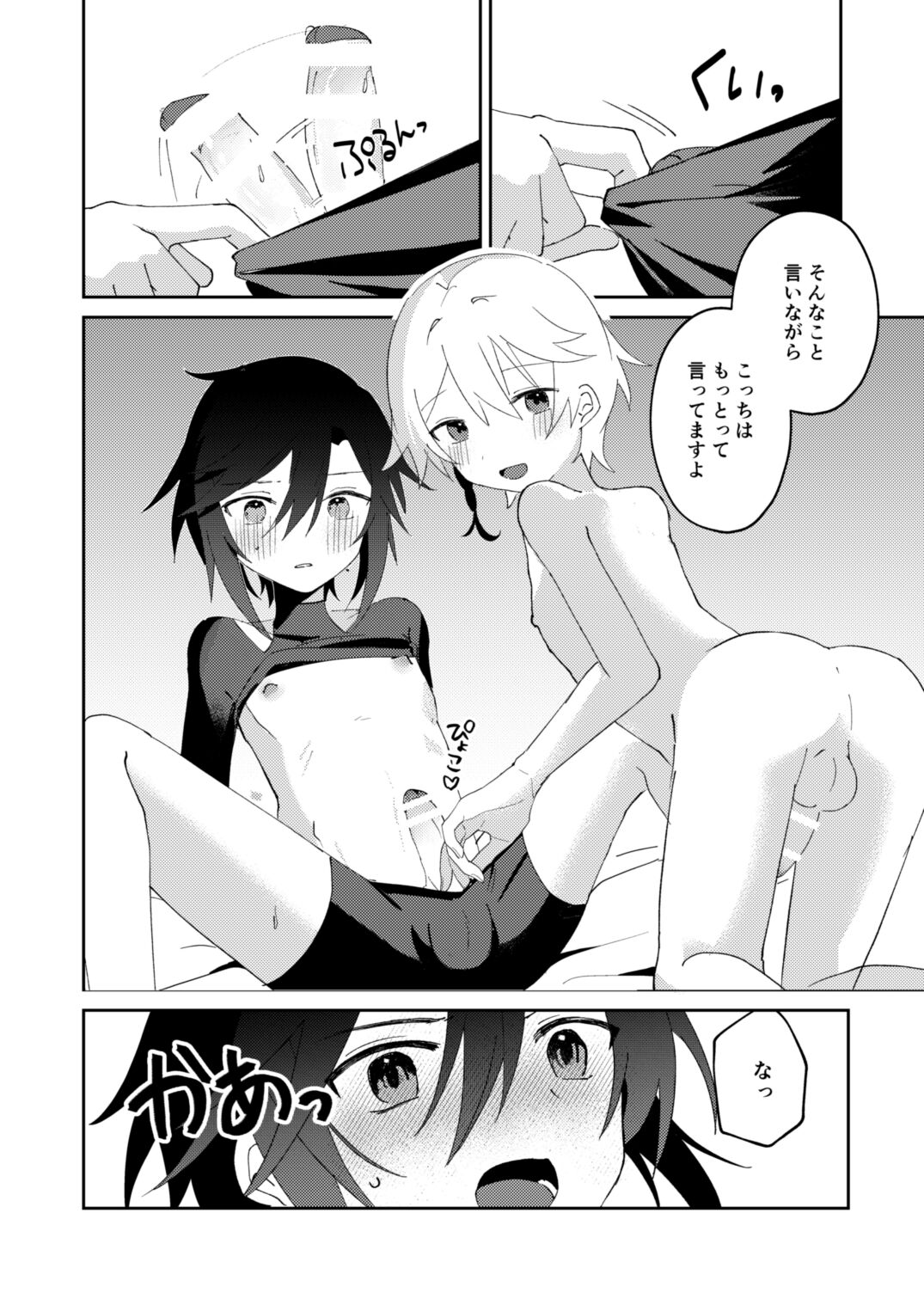 転生系主人公が受♂ - Page 31