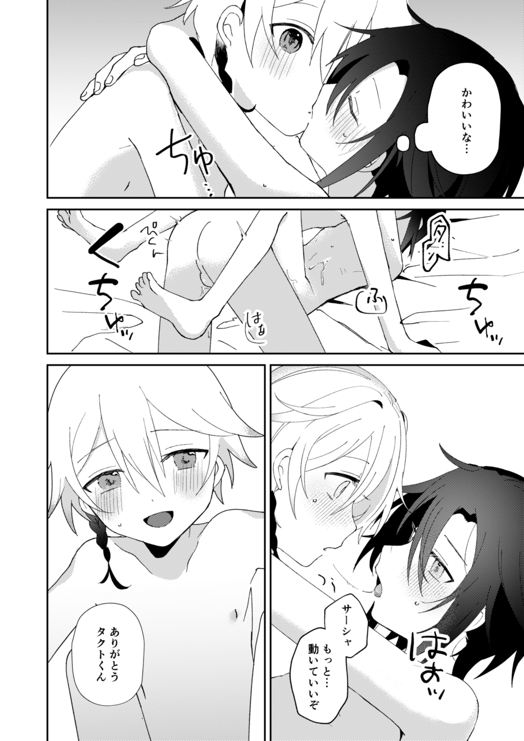 転生系主人公が受♂ - Page 41