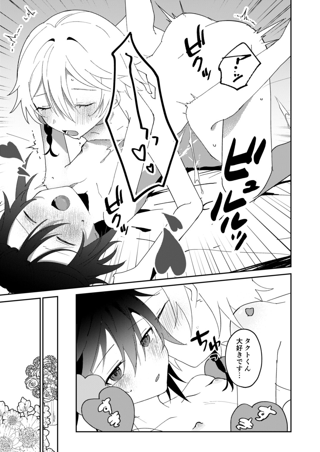 転生系主人公が受♂ - Page 44