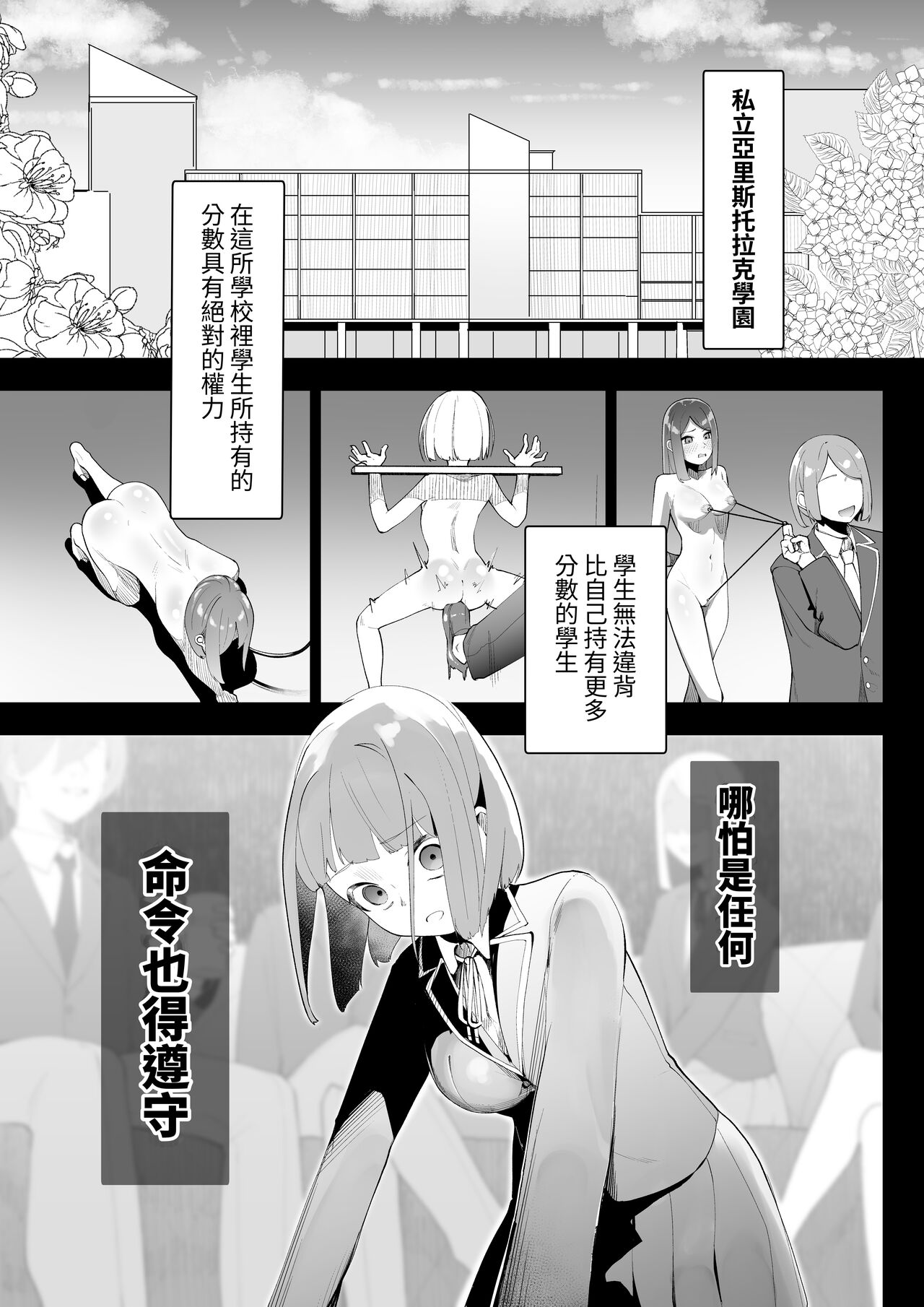Arisutoraku Gakuen - Page 3