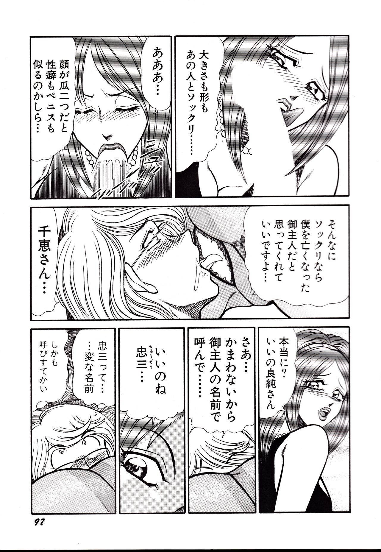 Nippon Kuropansutou Sengen - Page 100