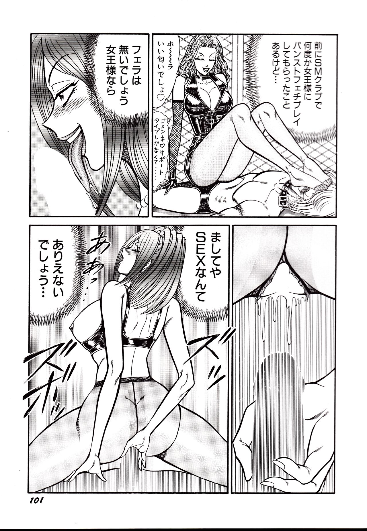 Nippon Kuropansutou Sengen - Page 104