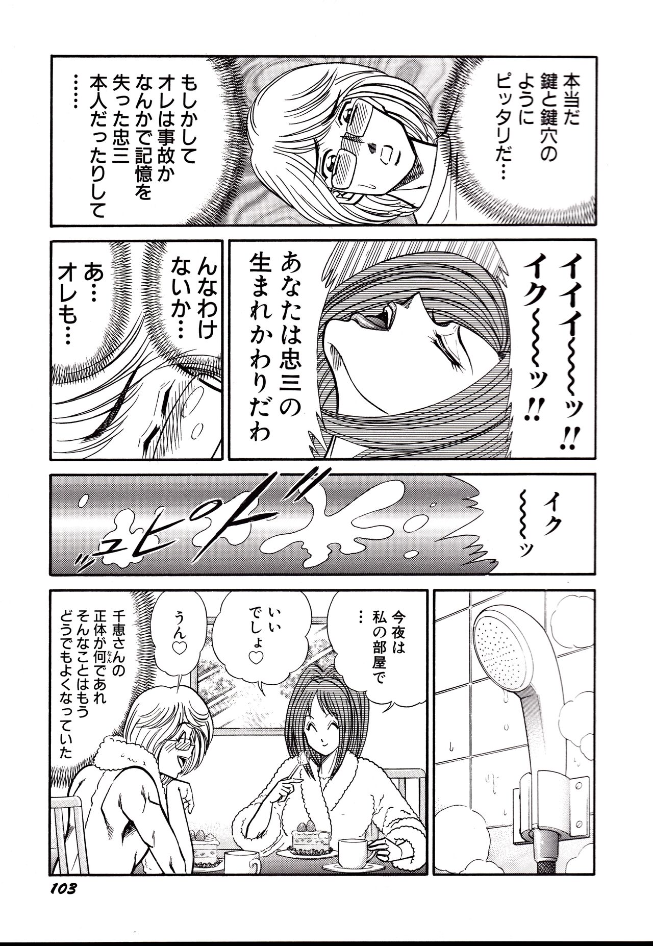 Nippon Kuropansutou Sengen - Page 106