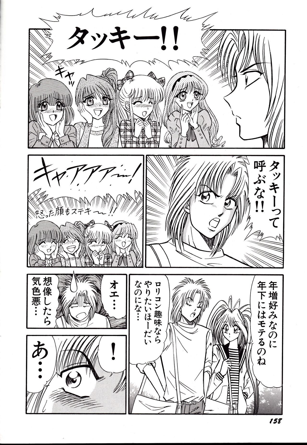 Nippon Kuropansutou Sengen - Page 161