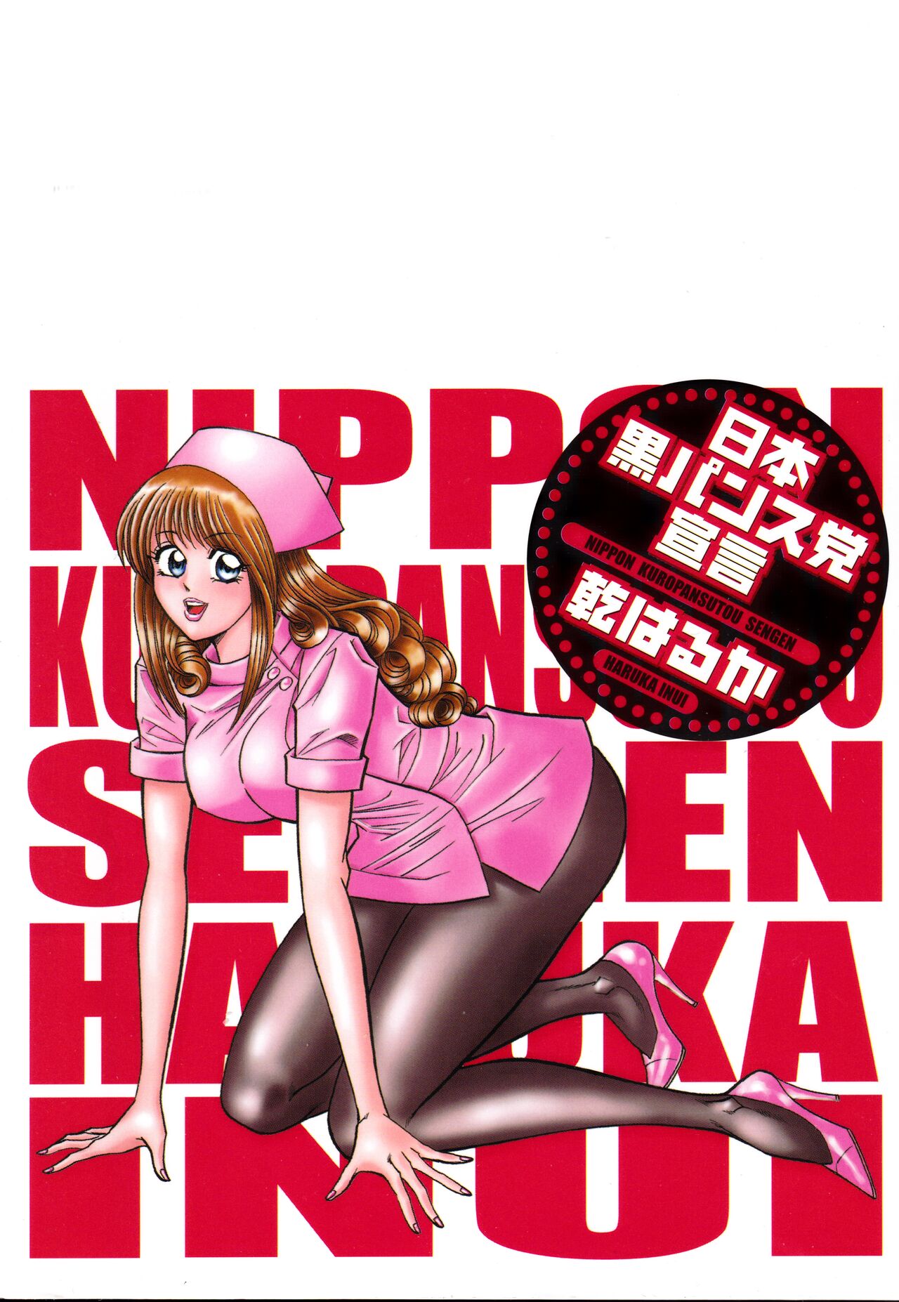 Nippon Kuropansutou Sengen - Page 183