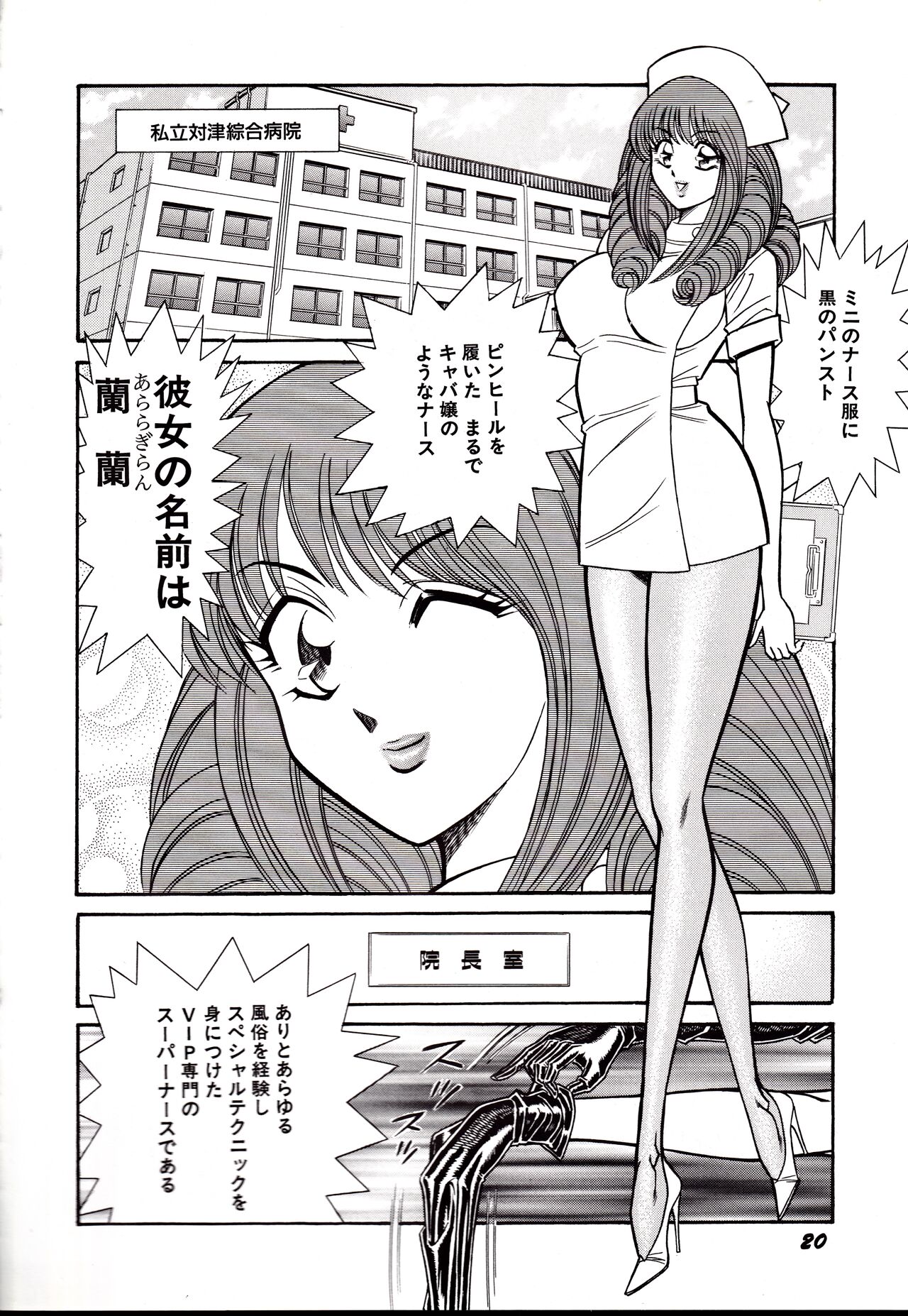 Nippon Kuropansutou Sengen - Page 23